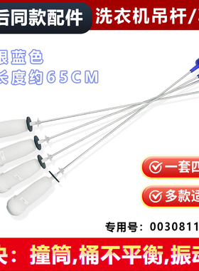 适用casarte卡萨帝C801/C808/C809 100MSU1洗衣机吊杆平衡杆吊簧