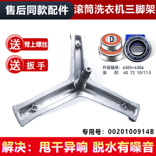 适用海尔G80728HBX12G,G90658BX12G滚筒洗衣机三脚架支架轴承油封
