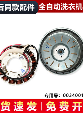 适用TQB100-BZ991,XQB90/XQB100-BF936海尔洗衣机变频电机马达