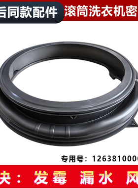 适用TD10SC08PRO/18PRO/28PRO,TD10Q5小天鹅洗衣机窗垫密封圈门封