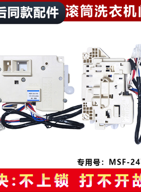 适用松下XQG90-E9035洗衣机E9055门锁MSF24V1/W门开关门钩勾弹簧