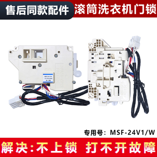 适用松下XQG80-EA8122 XQG75-EA7131-E7132滚筒洗衣机门锁 门开关