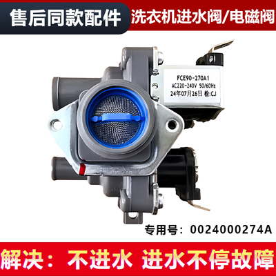 适用海尔EG8014HB39GU1/N,EG10014HBX39GU1/N洗衣机进水阀电磁阀