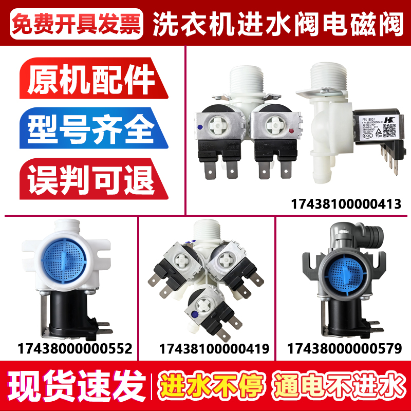 适用小天鹅美的波轮滚筒洗衣机配件大全三头开关阀门进水阀电磁阀