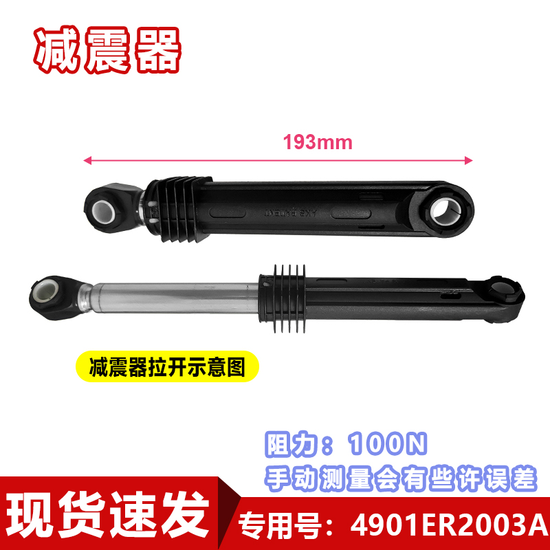 WD-T12415D适用LG滚筒洗衣机减震器减震杆平衡器吊杆4901ER2003A