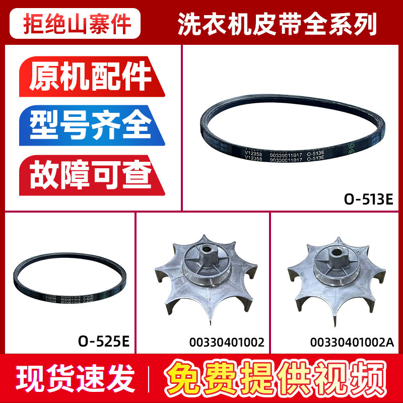 适用海尔波轮全自动洗衣机通用O型三角带电机传送皮带皮带轮配件