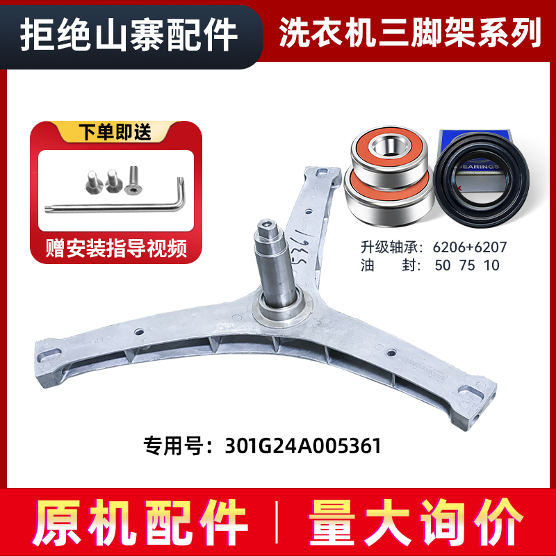 适用帝度DDC100614T,DG-F100570BHI滚筒洗衣机三脚架支架轴承油封