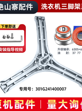 适用惠而浦WG-F75821K-F80920BK-F80821BIK滚筒洗衣机三脚架轴承