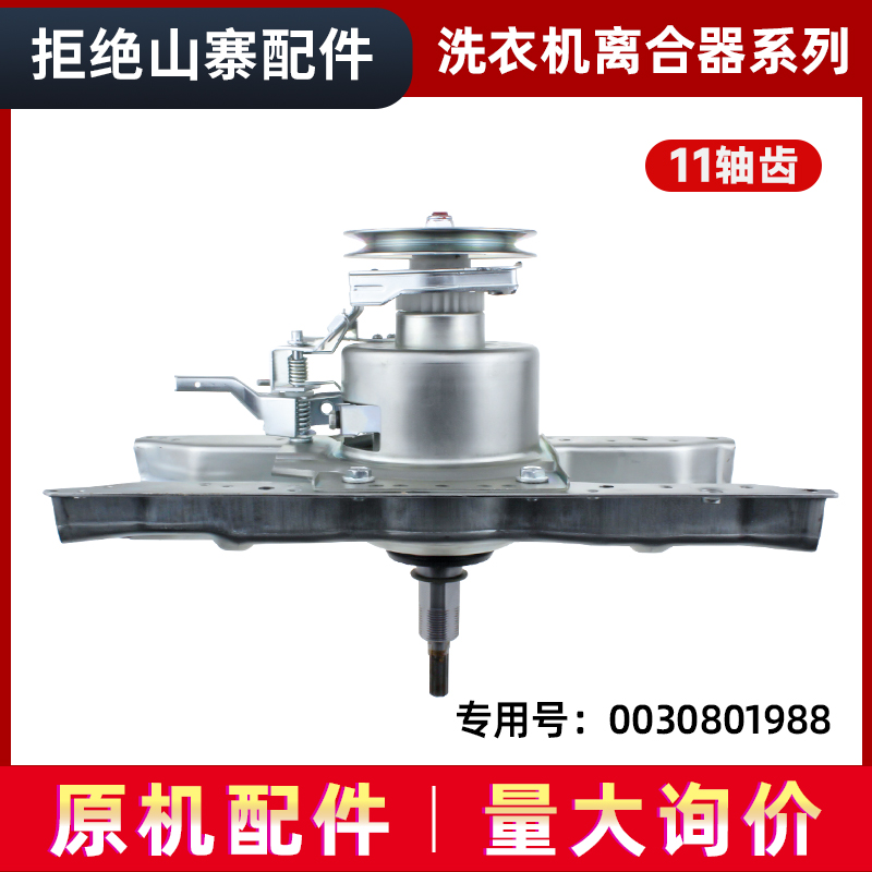 适用XQS85-ZJ1318/Z1328,海尔波轮洗衣机离合器减速器全新配件