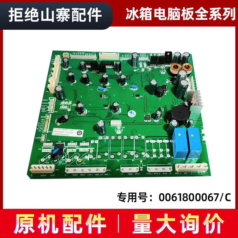 适用冰箱电脑板BCD-629WL-628WACM冰箱电源主板0061800067