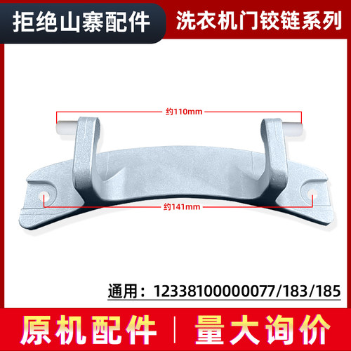 适用TG60-1211LPD(S),TD80-Mute160WDX小天鹅洗衣机门铰链门合页