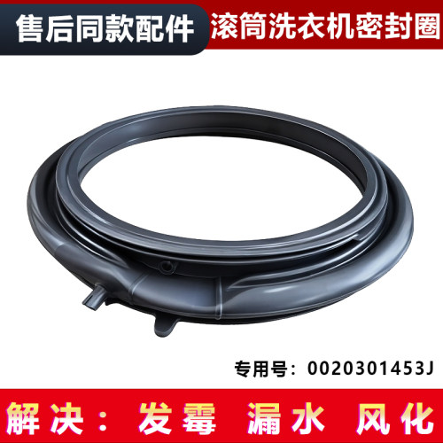 适用海尔G100318B14LS,EG100BD68L滚筒洗衣机密封圈门封观察窗垫