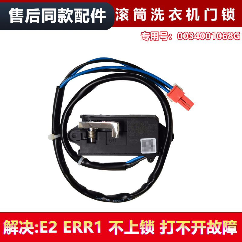 适用MS90-BZ968,MS100-BD896U1海尔全自动波轮洗衣机门锁门开关