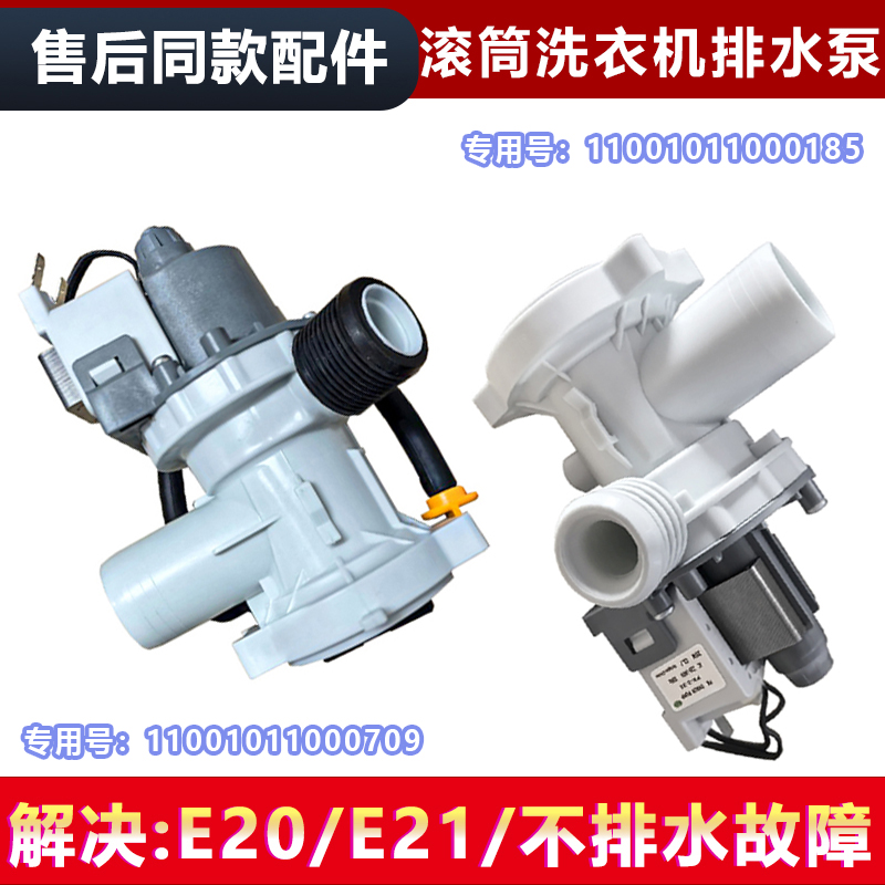 适用于TG70/TG80-1229EDS小天鹅滚筒洗衣机排水泵排水电机排水阀