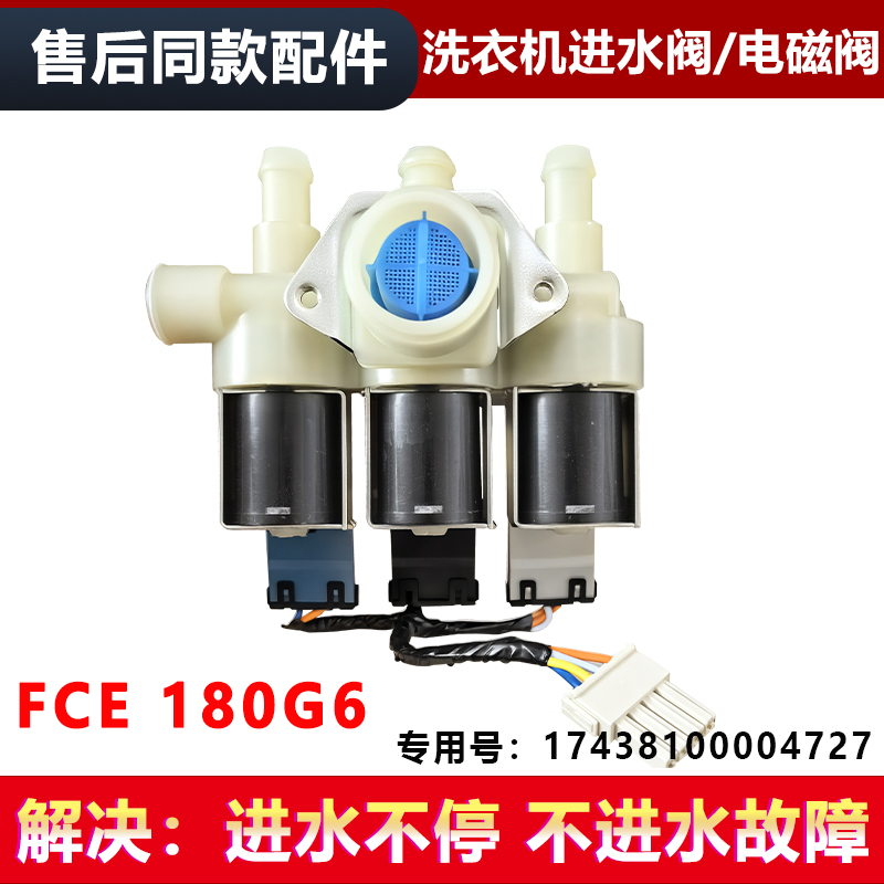 适用美的滚筒洗衣机进水阀MG10S50T-S70T-SN3-SP3-SX3 FCE 180G6
