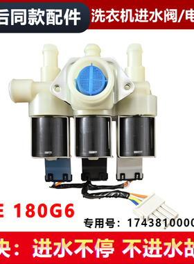 适用小天鹅滚筒洗衣机进水阀TG10VE40W-40SE-VE60三头电磁阀180G6