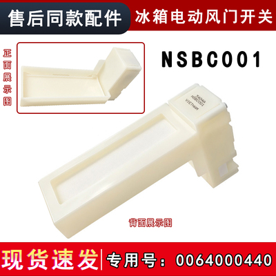 适用海尔BCD-356W/WACZ/WACZJ/WLC/WLCJ/WJ/WBS冰箱电动风门开关