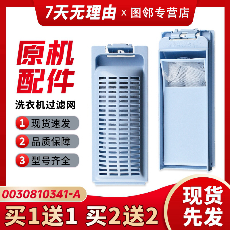 适用XQB80-BDF15288-Z1708-M12699海尔洗衣机过滤网过滤盒垃圾袋
