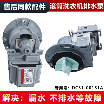 适用三星WW80J6210DS/W/DX/SC,WF9600NHS洗衣机排水泵/排水电机