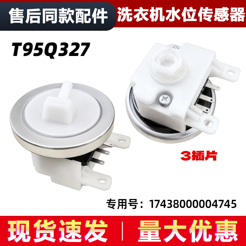 适用XQB60-9908GUD-982GUQ,XQB62-9908GA美的威力洗衣机水位开关