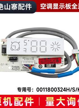 适用0011800324H海尔空调KFR-26G/MCB23A/NAB13显示板324S电脑板