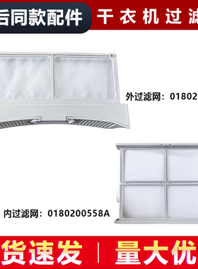 适用CGY 12FL6U1/12FP3U1/12FL3TU1卡萨帝烘干机过滤网盒干衣过滤