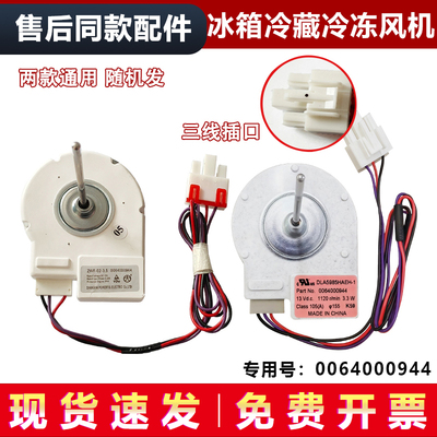适用BCD-450WDSD/WDENU1-528WLDCD海尔冰箱冷冻直流风机风扇风机