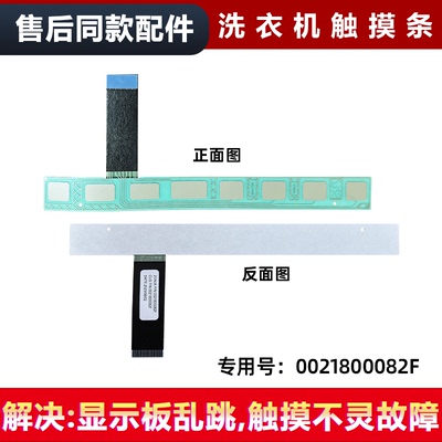适用G90918BG,G90918HBG,EG100HMAX2S海尔滚筒洗衣机按键板触摸板