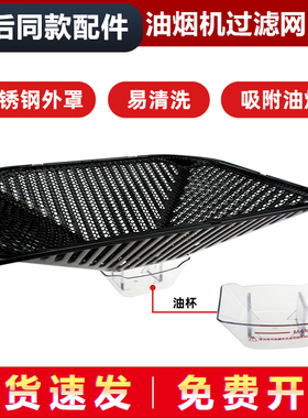 适用于CXW-219-J67V.JT10.JT901A.JT90G海尔吸油烟机油杯油盒油网