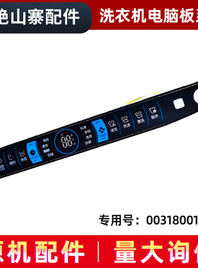 适用海尔洗衣机MS100/MS90-BZ968电脑板显示板控制板0031800155C