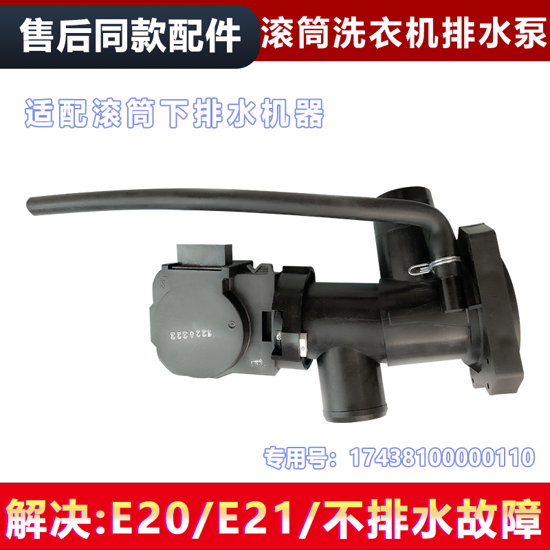 适用于MG80V330WDX,TG80V20WX 美的小天鹅滚筒洗衣机排水泵排水阀