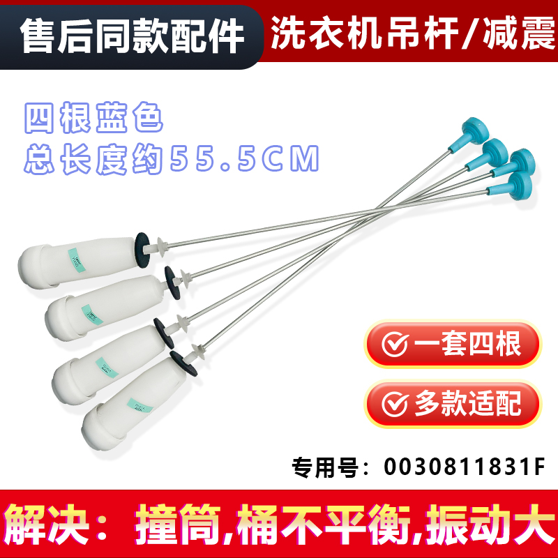 适用MB7098F61-7018F61V海尔波轮洗衣机吊杆平衡拉杆0030811831F