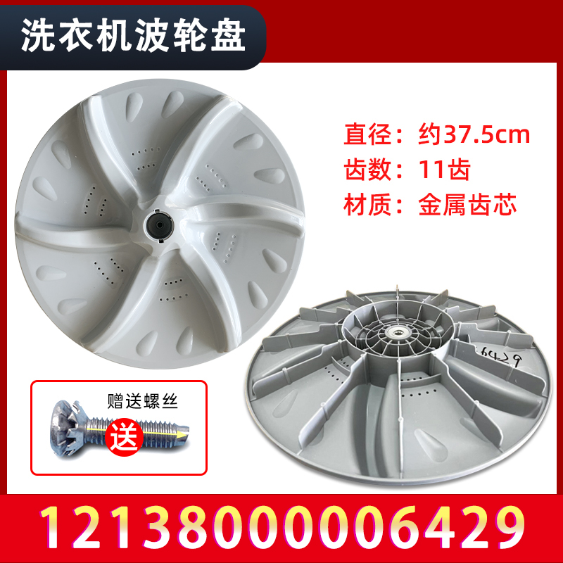 适用TB80-6188CLS/6088DCLS美的小天鹅全自动洗衣机波轮转盘
