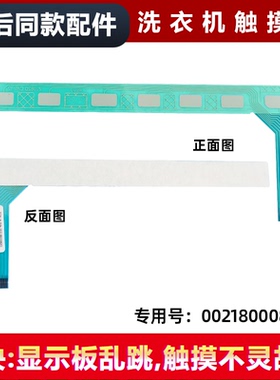 适用EG100MAX5S,EG100MATE6S,EG100HB5S海尔滚筒洗衣机按键触摸条