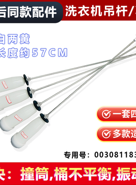 适用海尔EB80M009洗衣机吊杆减震平衡杆吊簧拉杆0030811831Y/Z