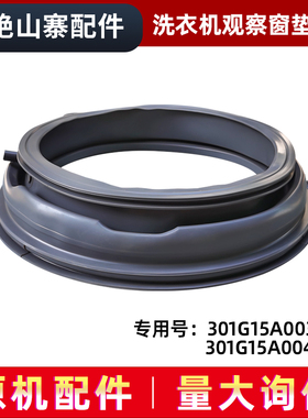 适用RG-F80270B-F90270B-F100270B,荣事达滚筒洗衣机观察窗垫门封
