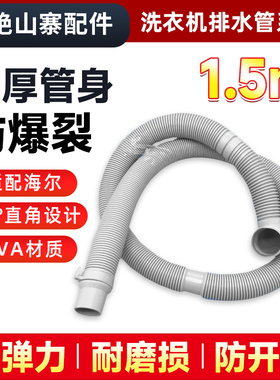 适用EB75Z2WD,EB75M2WH,EB75M2WD,海尔洗衣机出水管下水管排水管