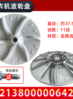 适用TB75-6188ICL(S) /6088DCLS美的小天鹅全自动洗衣机波轮转盘