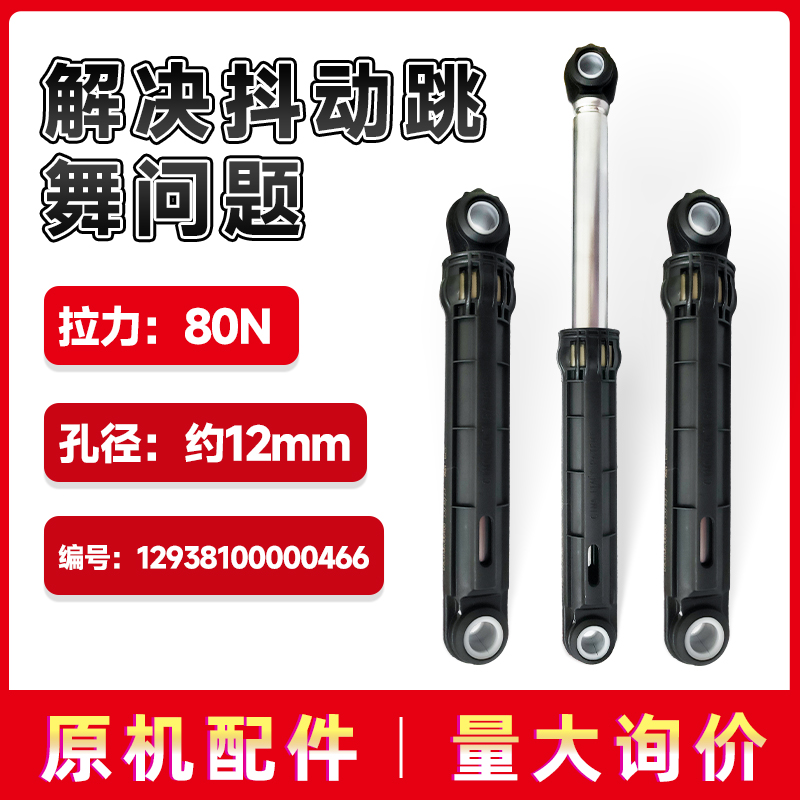 适用美的小天鹅滚筒洗衣机减震器避震阻尼器支撑杆TG70/80/90/100