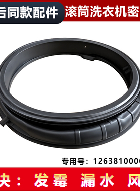适用TG10SC08PRO/18PRO小天鹅TG12U08,TG10U09洗衣机门密封圈胶垫