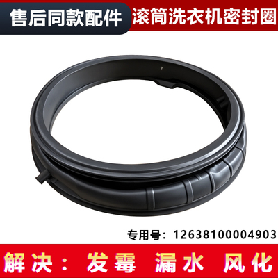 适用TG10VE00/20/60/80/40W,TG12MS99/Z小天鹅洗衣机窗垫门密封圈