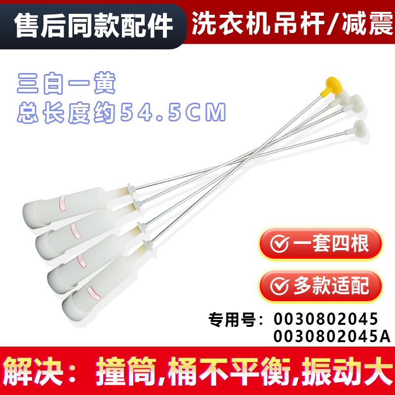 适用B8001Z71V/N,B7516Z61,B7016F61海尔洗衣机吊杆平衡杆减震器