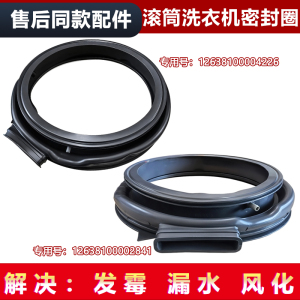 适用TD100LVIC,TD100RVIC,TD100M22IT小天鹅洗衣机窗垫密封圈门封
