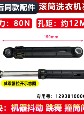 适用美的MG80V330WDX,MG70-14521DS-1221WXS滚筒洗衣机减震器拉杆
