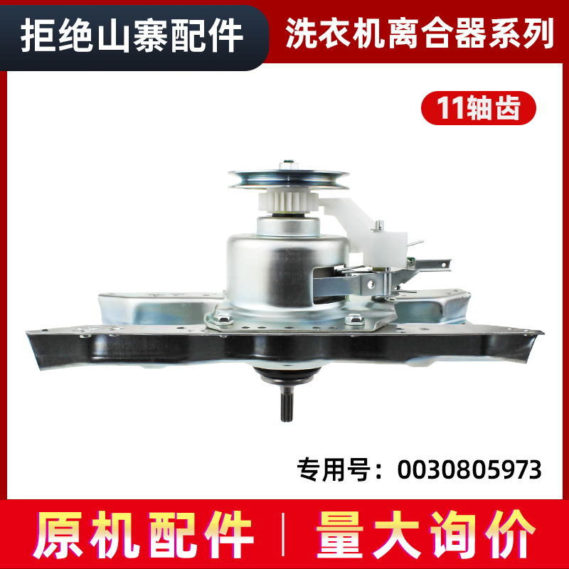 适用XQB80-Z1626/M1708N/M1708,海尔波轮洗衣机离合器减速器配件