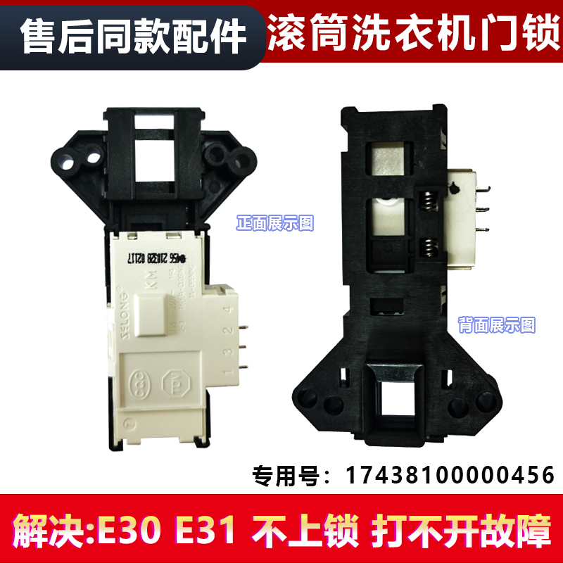 适用TG70-VT1263ED,MG70-eco11WX美的小天鹅滚筒洗衣机门锁门开关