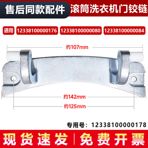 适用TG70-X1028E(S)-X1028E-1226E(S)小天鹅滚筒洗衣机门铰链组件