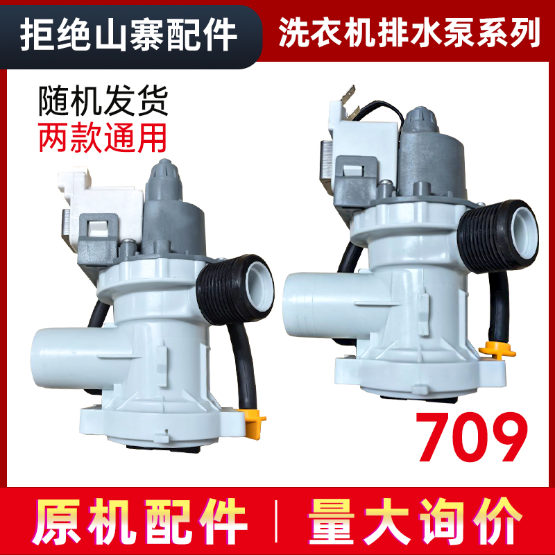 适用TG60-1401LP(S)-1402LPDA(R)美的小天鹅滚筒洗衣机排水泵电机