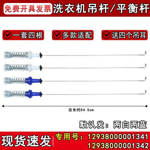 适用TB80V60WIDG,TB80V21D小天鹅波轮洗衣机吊杆平衡杆拉杆吊簧