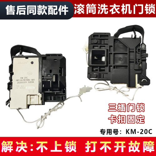 KM-20C适用松下洗衣机门锁XQG90-EG920/EG925/EG926/EG928/EG92D